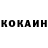 COCAIN Колумбийский Alla Soskova